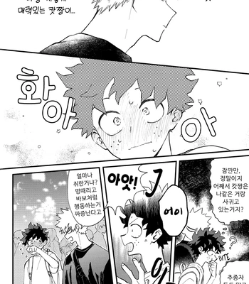 [aroe] spice third – My Hero Academia dj [Kr] — 14