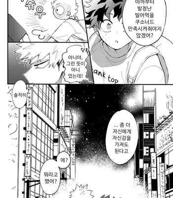 [aroe] spice third – My Hero Academia dj [Kr] — 18
