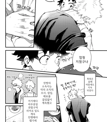 [aroe] spice third – My Hero Academia dj [Kr] — 022