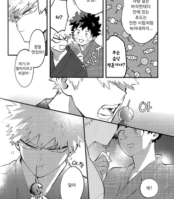 [aroe] spice third – My Hero Academia dj [Kr] — 042