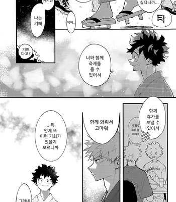[aroe] spice third – My Hero Academia dj [Kr] — 045