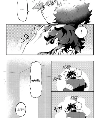 [aroe] spice third – My Hero Academia dj [Kr] — 069