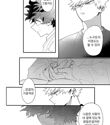 [aroe] spice third – My Hero Academia dj [Kr] — 075