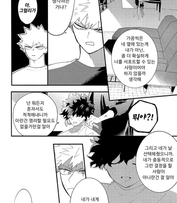 [aroe] spice third – My Hero Academia dj [Kr] — 077
