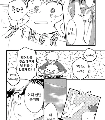 [aroe] spice third – My Hero Academia dj [Kr] — 079