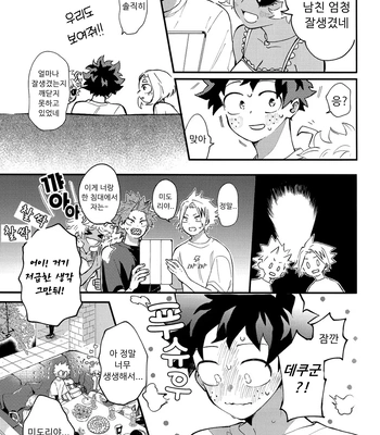 [aroe] spice third – My Hero Academia dj [Kr] — 9