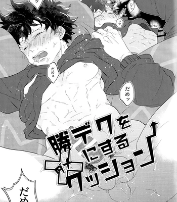 [Uso Pyon (Teri-chan Mi)] KatsuDeku o Dame ni Suru Cushion – Boku no Hero Academia dj [JP] — 007
