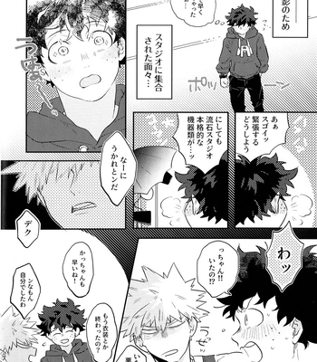 [Uso Pyon (Teri-chan Mi)] KatsuDeku o Dame ni Suru Cushion – Boku no Hero Academia dj [JP] — 008