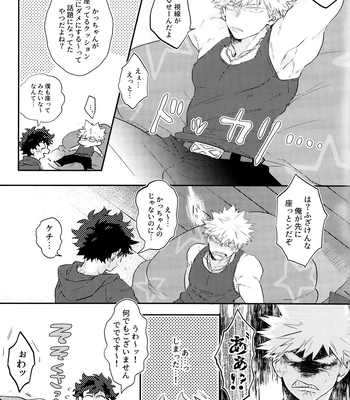 [Uso Pyon (Teri-chan Mi)] KatsuDeku o Dame ni Suru Cushion – Boku no Hero Academia dj [JP] — 011