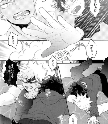 [Uso Pyon (Teri-chan Mi)] KatsuDeku o Dame ni Suru Cushion – Boku no Hero Academia dj [JP] — 012