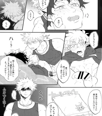 [Uso Pyon (Teri-chan Mi)] KatsuDeku o Dame ni Suru Cushion – Boku no Hero Academia dj [JP] — 021