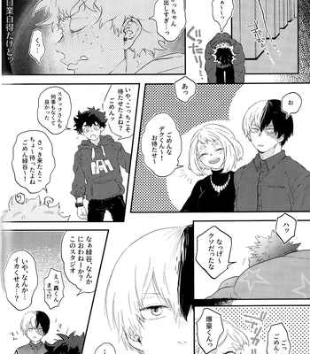 [Uso Pyon (Teri-chan Mi)] KatsuDeku o Dame ni Suru Cushion – Boku no Hero Academia dj [JP] — 030