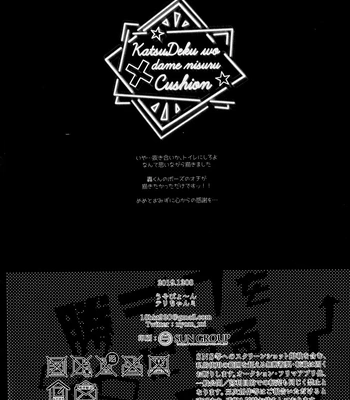 [Uso Pyon (Teri-chan Mi)] KatsuDeku o Dame ni Suru Cushion – Boku no Hero Academia dj [JP] — 033