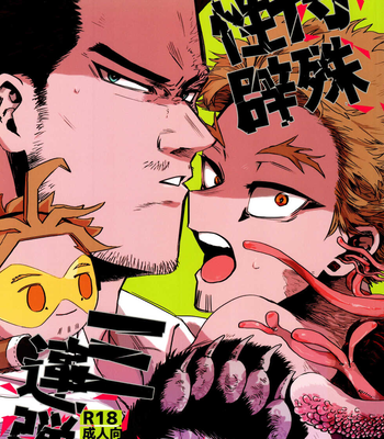 [Hop,Slip (Akaki Chieko)] Tokusei Kakusandan – My Hero Academia dj [Eng]