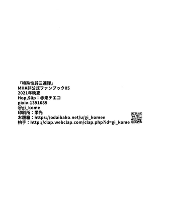 [Hop,Slip (Akaki Chieko)] Tokusei Kakusandan – My Hero Academia dj [Eng] — 020