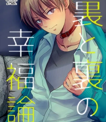 [Kume (Minakami Riku)] Ura to Ura no Koufukuron – The Hidden Theory of Happiness [Eng] — 001