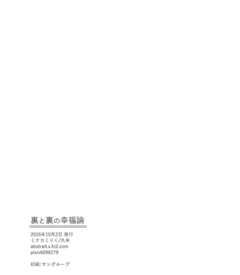 [Kume (Minakami Riku)] Ura to Ura no Koufukuron – The Hidden Theory of Happiness [Eng] — 045