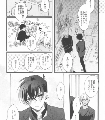 [Shiraai (Ramuko)] Noisy Communication – Detective Conan dj [JP] — 4