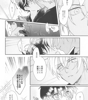[Shiraai (Ramuko)] Noisy Communication – Detective Conan dj [JP] — 5