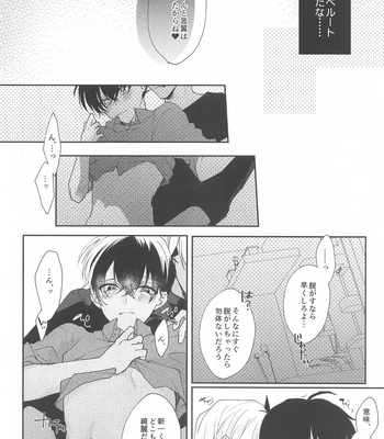 [Shiraai (Ramuko)] Noisy Communication – Detective Conan dj [JP] — 7