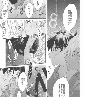 [Shiraai (Ramuko)] Noisy Communication – Detective Conan dj [JP] — 10