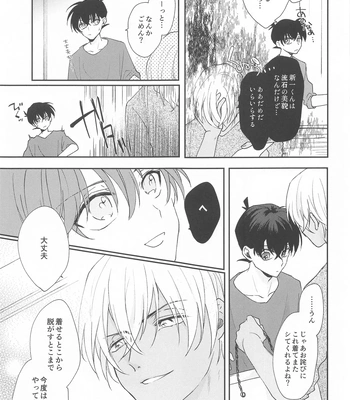[Shiraai (Ramuko)] Noisy Communication – Detective Conan dj [JP] — 16