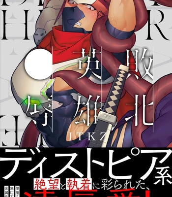 [ITKZ] Haiboku Eiyuu, Ryoujoku [Eng] (c.1)
