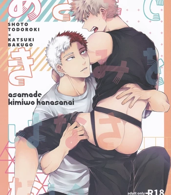 [Geranium (Kei)] My Hero Academia dj – Asa Made Kimi wo Hanasanai [ENG] — 002