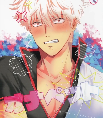 [mucci] Onapet – Gintama dj [Eng]