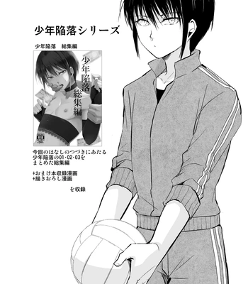 [Yadokugaeru (locon)] Shounen Surrender Prequel – Shounen Kanraku Zenjitsutan [JP] — 025