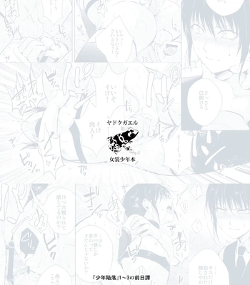 [Yadokugaeru (locon)] Shounen Surrender Prequel – Shounen Kanraku Zenjitsutan [JP] — 026