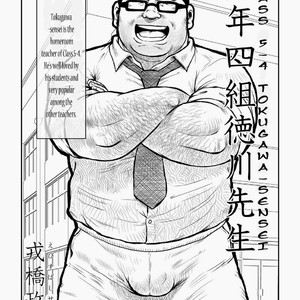 [Seizou Ebisubashi] Tokugawa-Sensei of Class 5-4 [Eng] – Gay Comics image 001.jpg