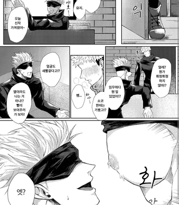 [Mission] Mother’s Milk – Jujutsu Kaisen dj [Kr] — 2