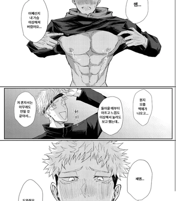 [Mission] Mother’s Milk – Jujutsu Kaisen dj [Kr] — 3