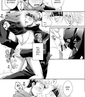 [Mission] Mother’s Milk – Jujutsu Kaisen dj [Kr] — 5