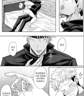 [Mission] Mother’s Milk – Jujutsu Kaisen dj [Kr] — 8