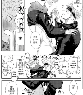 [Mission] Mother’s Milk – Jujutsu Kaisen dj [Kr] — 9