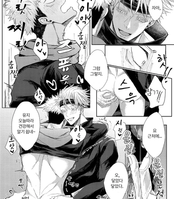 [Mission] Mother’s Milk – Jujutsu Kaisen dj [Kr] — 10