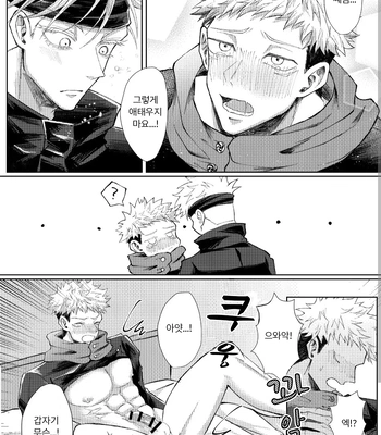 [Mission] Mother’s Milk – Jujutsu Kaisen dj [Kr] — 12