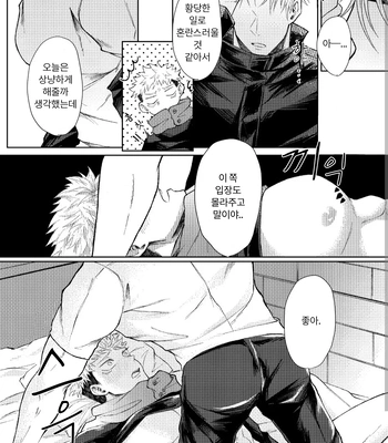 [Mission] Mother’s Milk – Jujutsu Kaisen dj [Kr] — 13