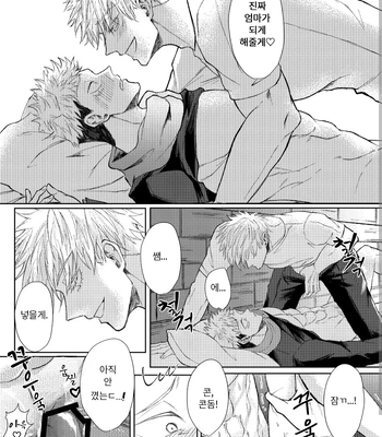 [Mission] Mother’s Milk – Jujutsu Kaisen dj [Kr] — 14