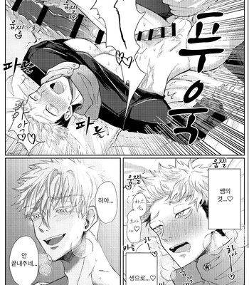 [Mission] Mother’s Milk – Jujutsu Kaisen dj [Kr] — 15
