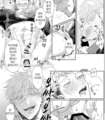[Mission] Mother’s Milk – Jujutsu Kaisen dj [Kr] — 17
