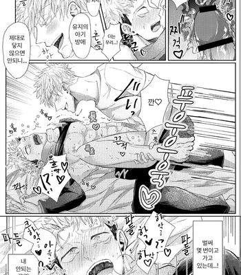 [Mission] Mother’s Milk – Jujutsu Kaisen dj [Kr] — 18