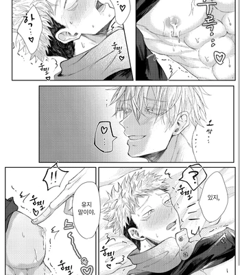 [Mission] Mother’s Milk – Jujutsu Kaisen dj [Kr] — 020