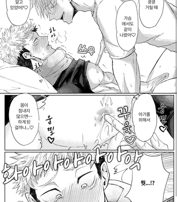 [Mission] Mother’s Milk – Jujutsu Kaisen dj [Kr] — 021