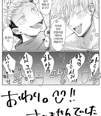 [Mission] Mother’s Milk – Jujutsu Kaisen dj [Kr] — 022