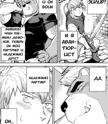 [Saikoro de Kimerusouchi] Aibou Gachimuchi Kemonohito Senshi to Aibou Ijou ni Naru Hanashi [russian]{Merkonis} — 2