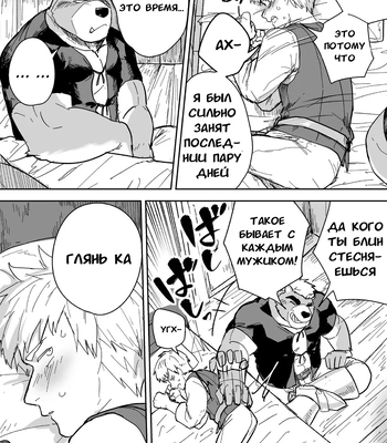 [Saikoro de Kimerusouchi] Aibou Gachimuchi Kemonohito Senshi to Aibou Ijou ni Naru Hanashi [russian]{Merkonis} — 9