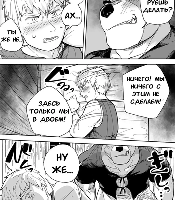 [Saikoro de Kimerusouchi] Aibou Gachimuchi Kemonohito Senshi to Aibou Ijou ni Naru Hanashi [russian]{Merkonis} — 11